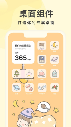 奶油桌面软件下载安卓版v3.6.6