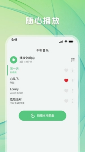 千听音乐app手机版
