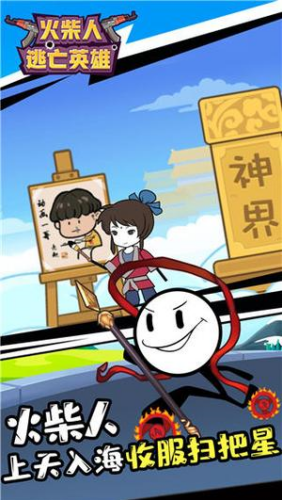 火柴人逃亡英雄游戏内购菜单版v1.2