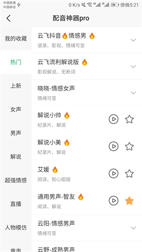 配音神器pro破解版下载安装