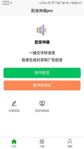 配音神器pro免费版下载v2.4.0