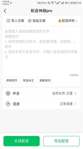 配音神器pro免费版下载v2.4.0