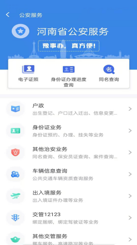 豫事办app安卓版下载