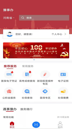 豫事办app手机版下载