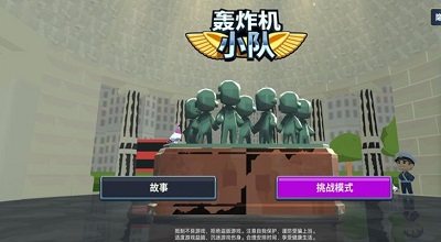 轰炸机小队破解无限金币下载中文版v1.0.1