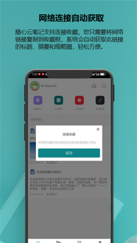 随心云笔记app下载安卓版v1.0