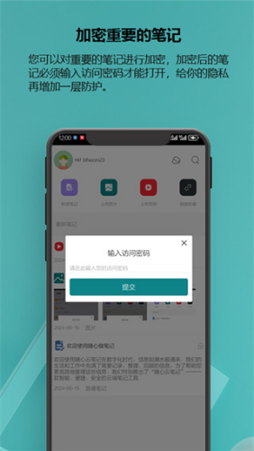 随心云笔记app下载安装