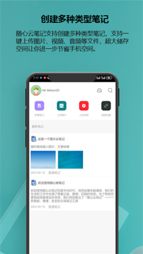 随心云笔记app