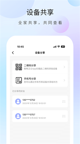 聪明卫士软件手机版下载v1.25.2