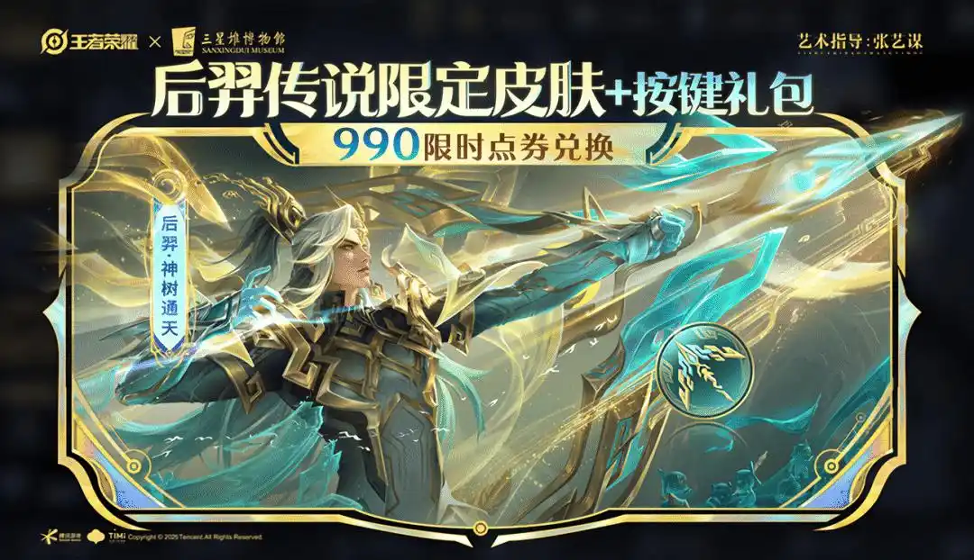 王者荣耀后羿神树通天皮肤多少钱