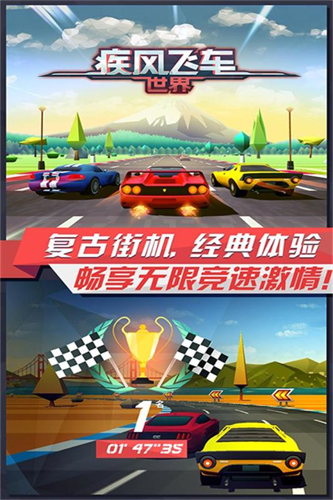 疾风飞车世界破解版无限金币钻石
