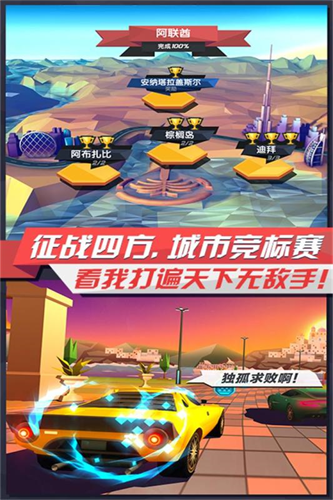 疾风飞车世界破解版无v3.13