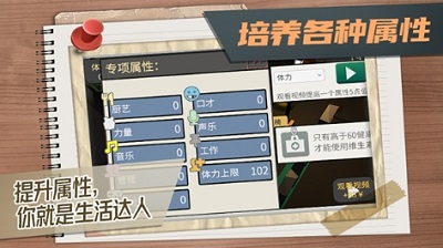 属性与生活3破解版内置菜单下载