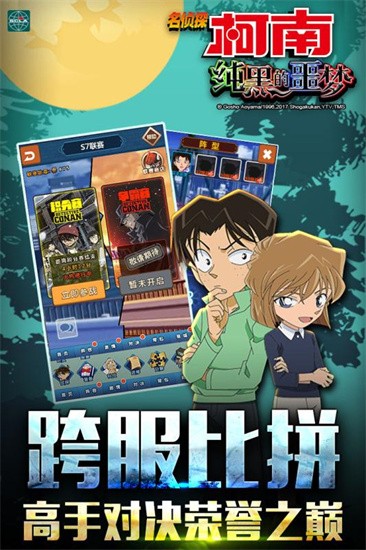 名侦探柯南手游下载安卓版v1.5.7