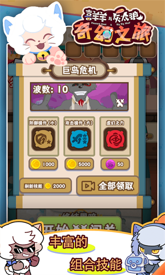 喜羊羊与灰太狼之奇幻之旅破解版下载安装