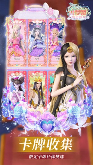 叶罗丽精灵世界破解版无限金币钻石版