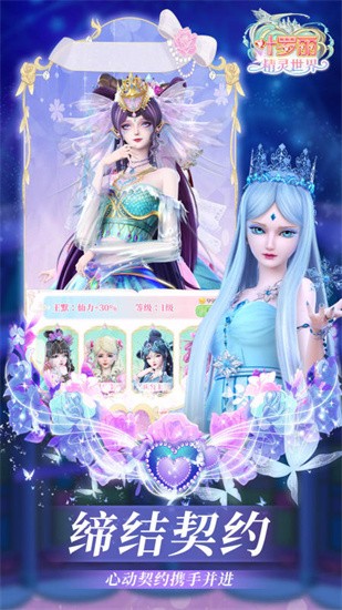 叶罗丽精灵世界破解版下载安装