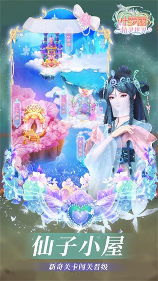 叶罗丽精灵世界破解版破解版无广告v1.0.21