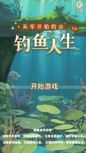 从零开始的钓鱼人生破解版下载安装