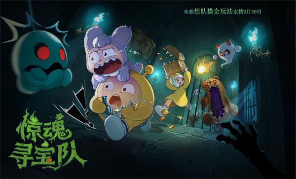 蛋仔派对惊魂寻宝队角色怎么搭配