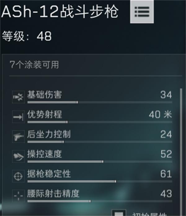 三角洲行动Ash-12怎么配