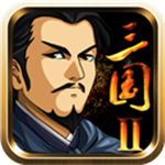三国大时代2内购版
