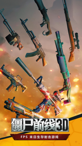 僵尸前线3d无限钞票版下载v1.10.5