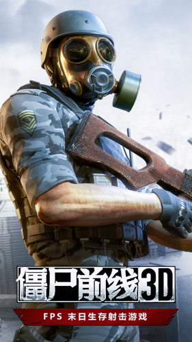 僵尸前线3d无限钞票版下载安装