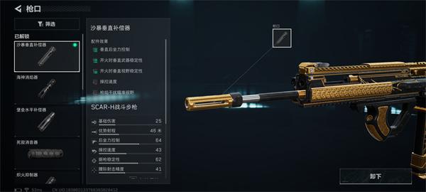 三角洲行动SCAR—H怎么改