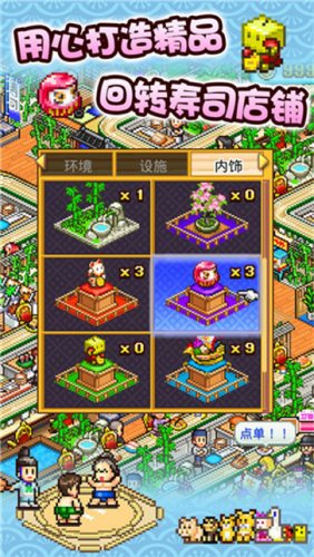 海鲜寿司物语无限金币汉化版