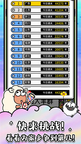 羊了个羊星球免广告版下载安装