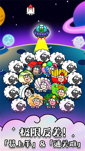 羊了个羊星球免广告版下载安装