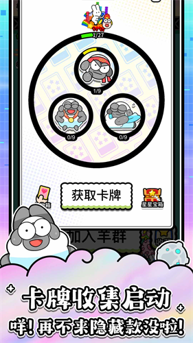 羊了个羊星球免广告版