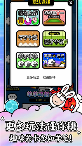 羊了个羊星球免广告版下载v1.25.5