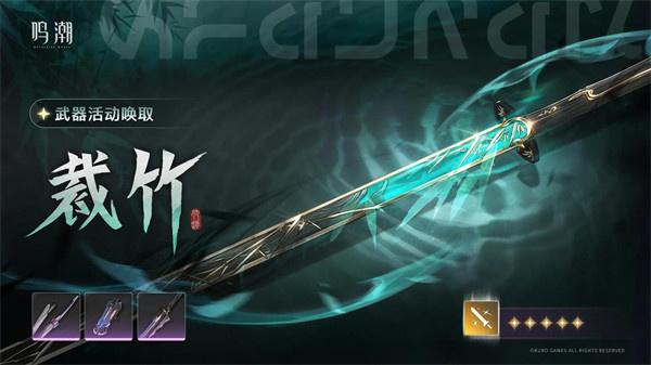 鸣潮仇远共鸣链和专武值得抽吗