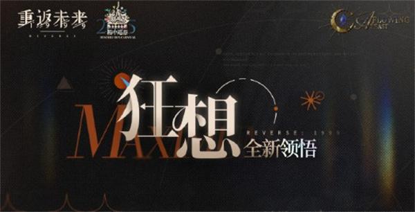 重返未来1999伊索尔德狂想效果是什么