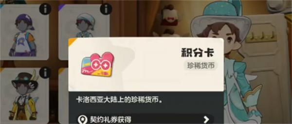 洛克王国世界服装积分卡怎么使用