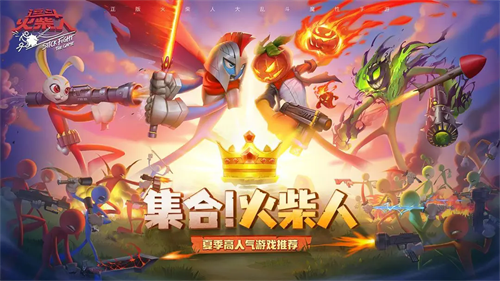 逗斗火柴人手机版下载安装