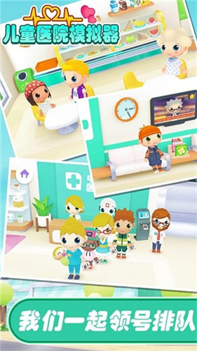 儿童医院模拟器手机版下载安装