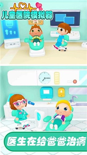 儿童医院模拟器手机中文版下载v1.01