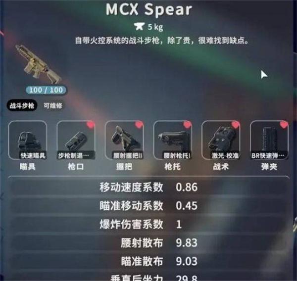 逃离鸭科夫MCXSpear怎么改装