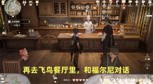 无限暖暖牵起友人之手任务怎么完成