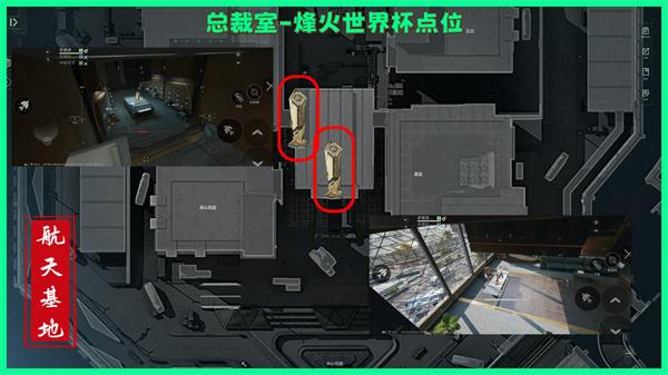 三角洲行动航天基地纪念杯点位有哪些