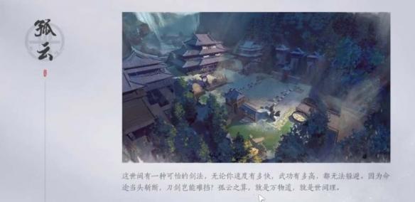 燕云十六声孤云门派怎么玩