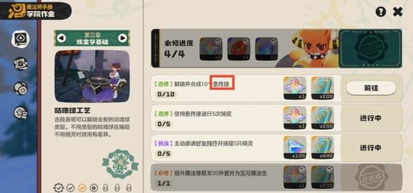 洛克王国世界条件球怎么获取