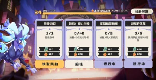 洛克王国世界魔法等级怎么升