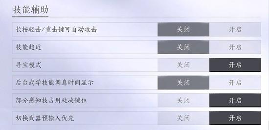 燕云十六声技能辅助设置在哪里