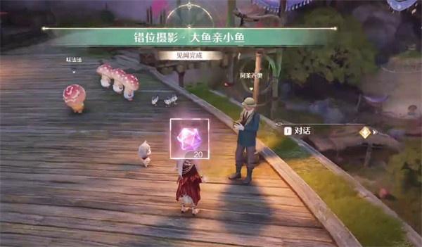 无限暖暖错位摄影大鱼亲小鱼怎么过