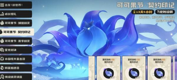 洛克王国世界可可果商店兑换什么好