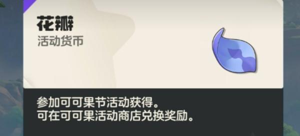 洛克王国世界可可果商店兑换什么好